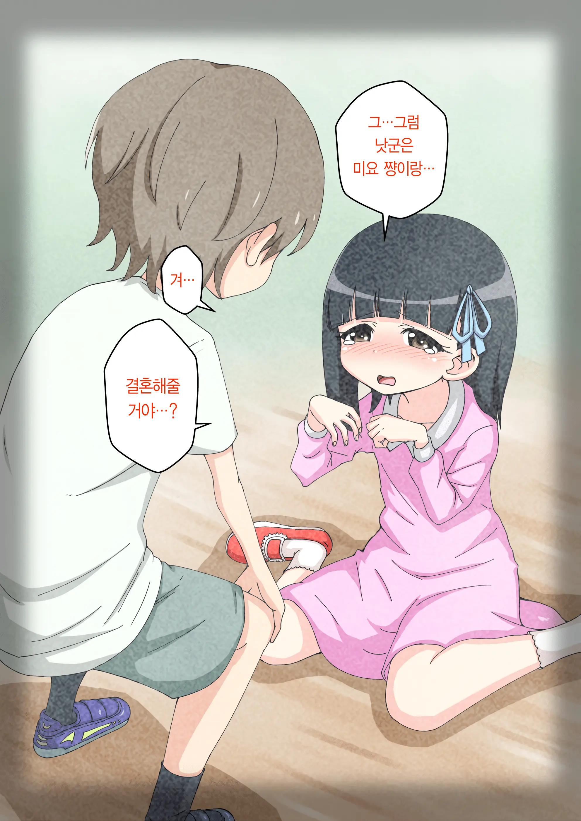 Osananajimi Saimin Choukyou Nikki ~Hajimete No Saimin~ | 소꿉친구 최면 조교일기 -첫 최면-